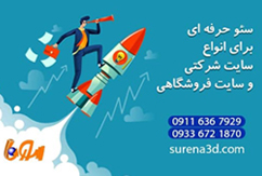 شرکت سورنا وب هیرکان، طراحی سایت در گرگان